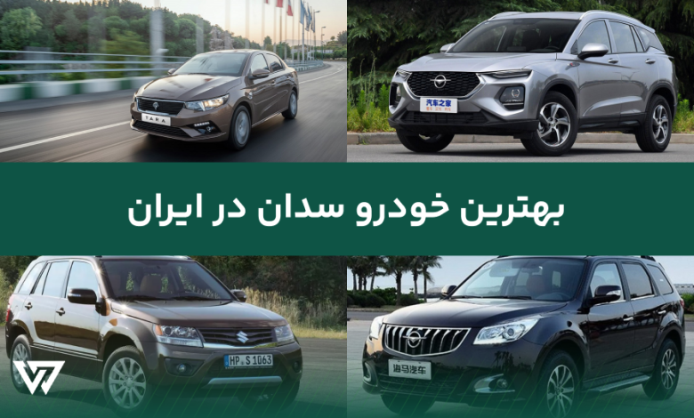 بهترین محصول ایران خودرو