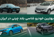 بهترین خودرو شاسی بلند چینی در ایران