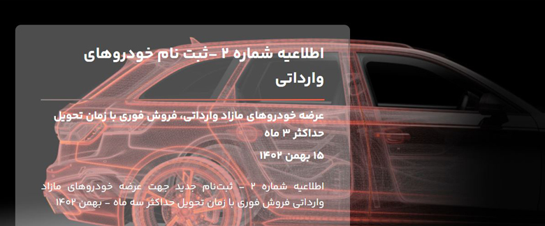 ثبت نام خودروهای وارداتی