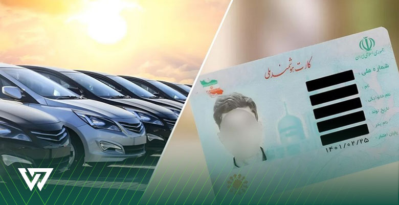 شرایط واردات خودرو دست دوم با کد ملی