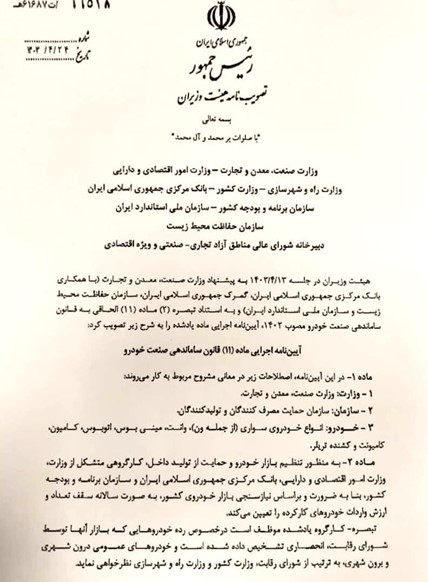 آیین نامه ۱