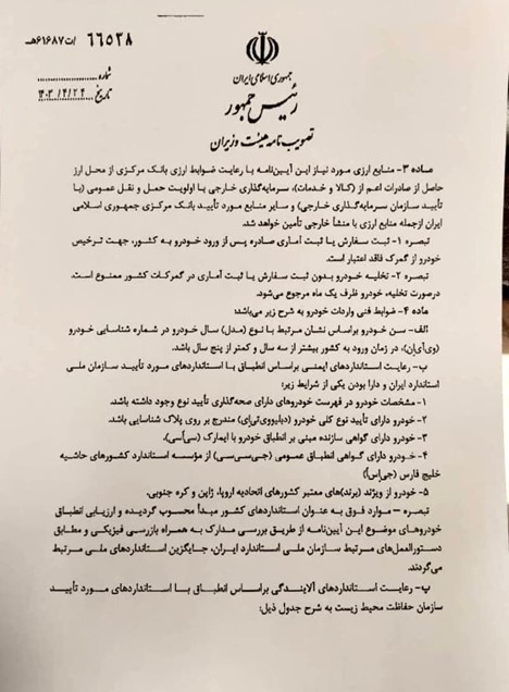 آیین نامه ۲