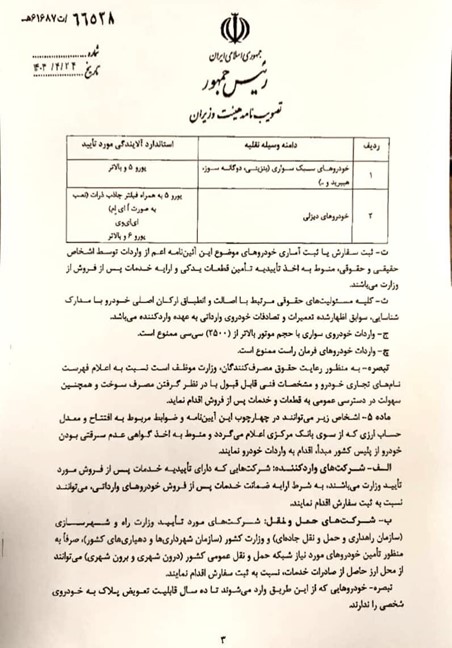 آیین نامه ۳