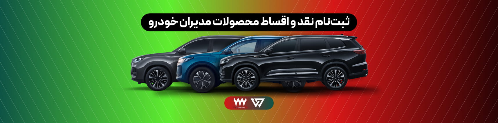 فروش نقد و اقساط مدیران خودرو