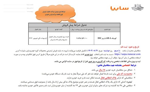 فروش فوق‌العاده و پیش فروش ۲ خودرو از دوشنبه ۲۱ آبان