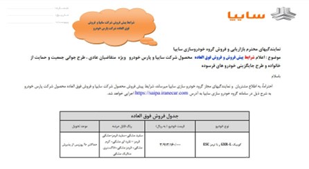 فروش فوق‌العاده و پیش فروش ۲ خودرو از دوشنبه ۲۱ آبان