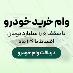 خرید خودرو اقساطی