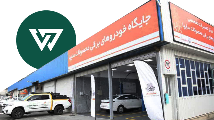 افتتاح نخستین مرکز تخصصی تعمیرات خودروهای برقی سایپا در تهران