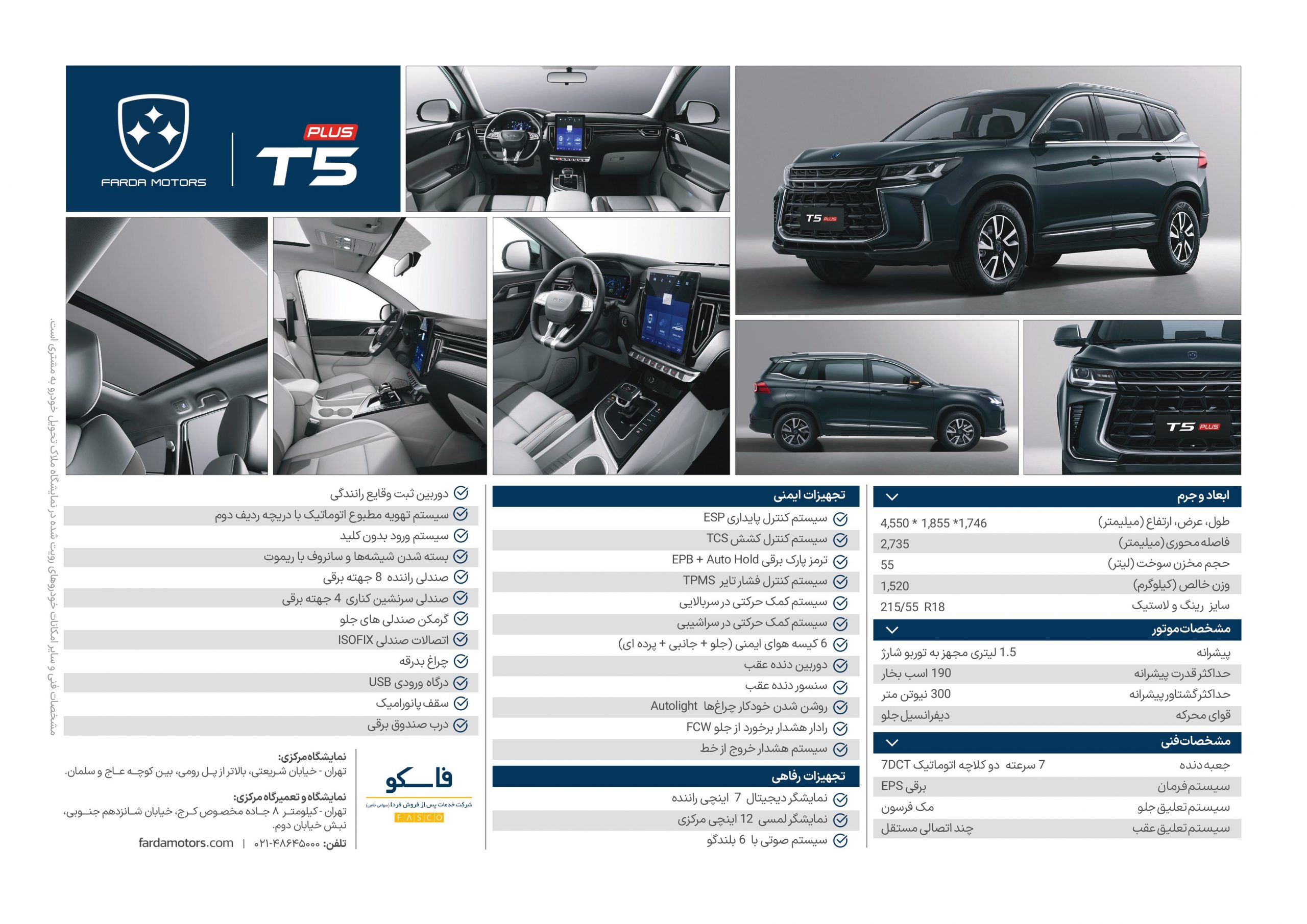 کاتالوگ رسمی FMC T۵ Plus