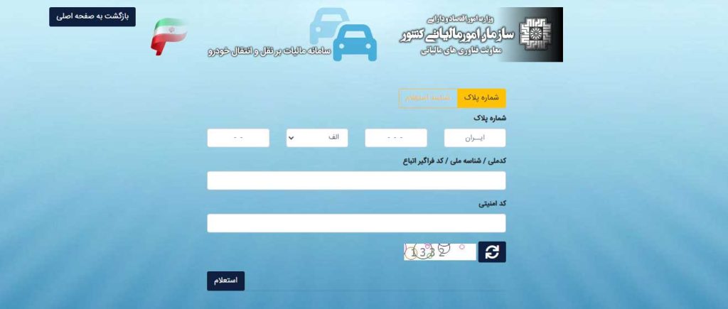 وارد کردن اطلاعات خودرو