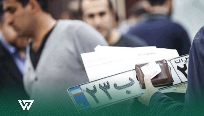 مدارک لازم برای استعلام تاریخچه پلاک خودرو