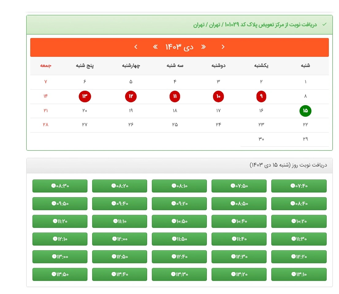انتخاب ساعت