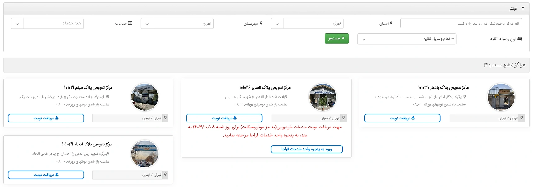 انتخاب مرکز