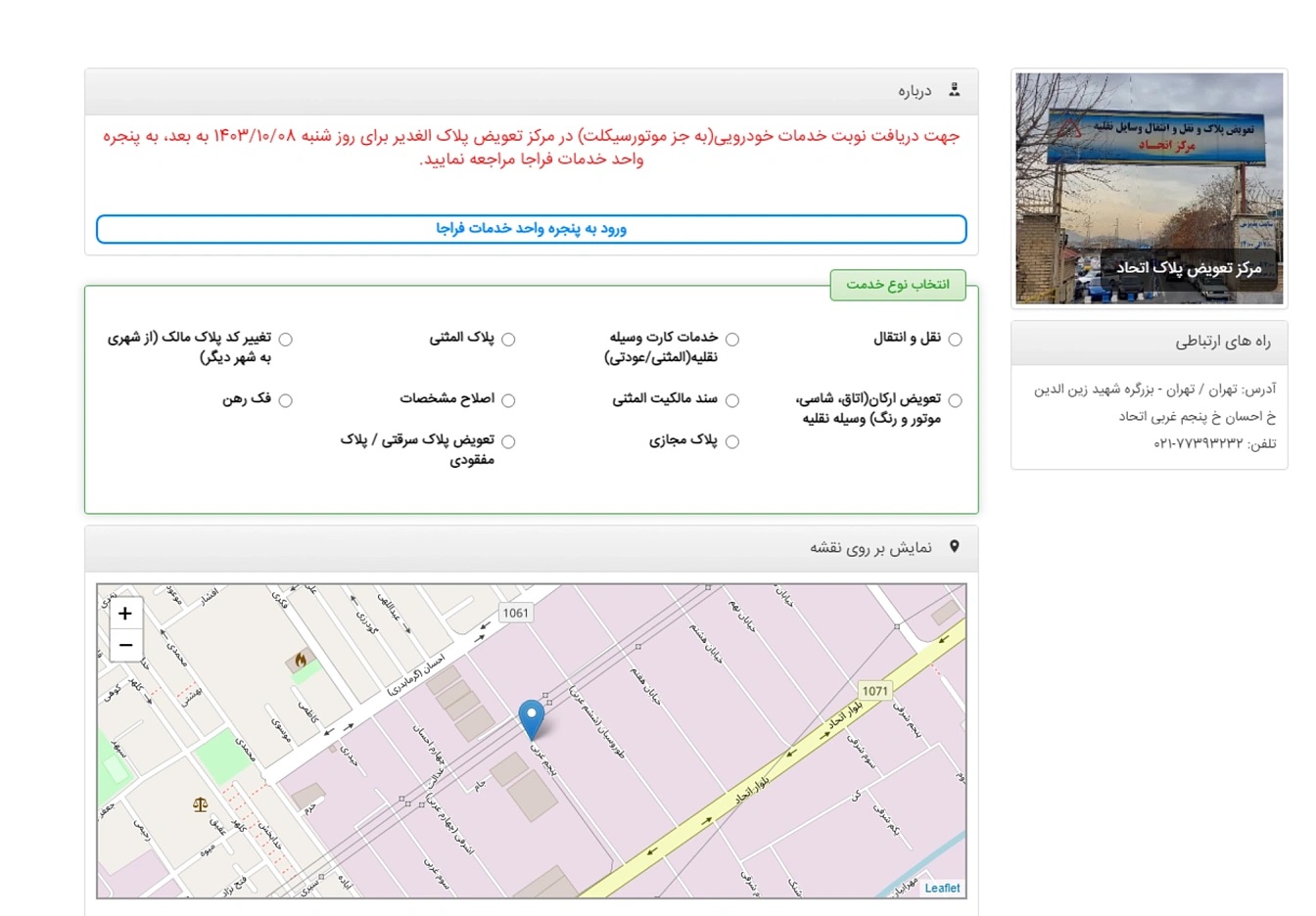 انتخاب نوع خدمت
