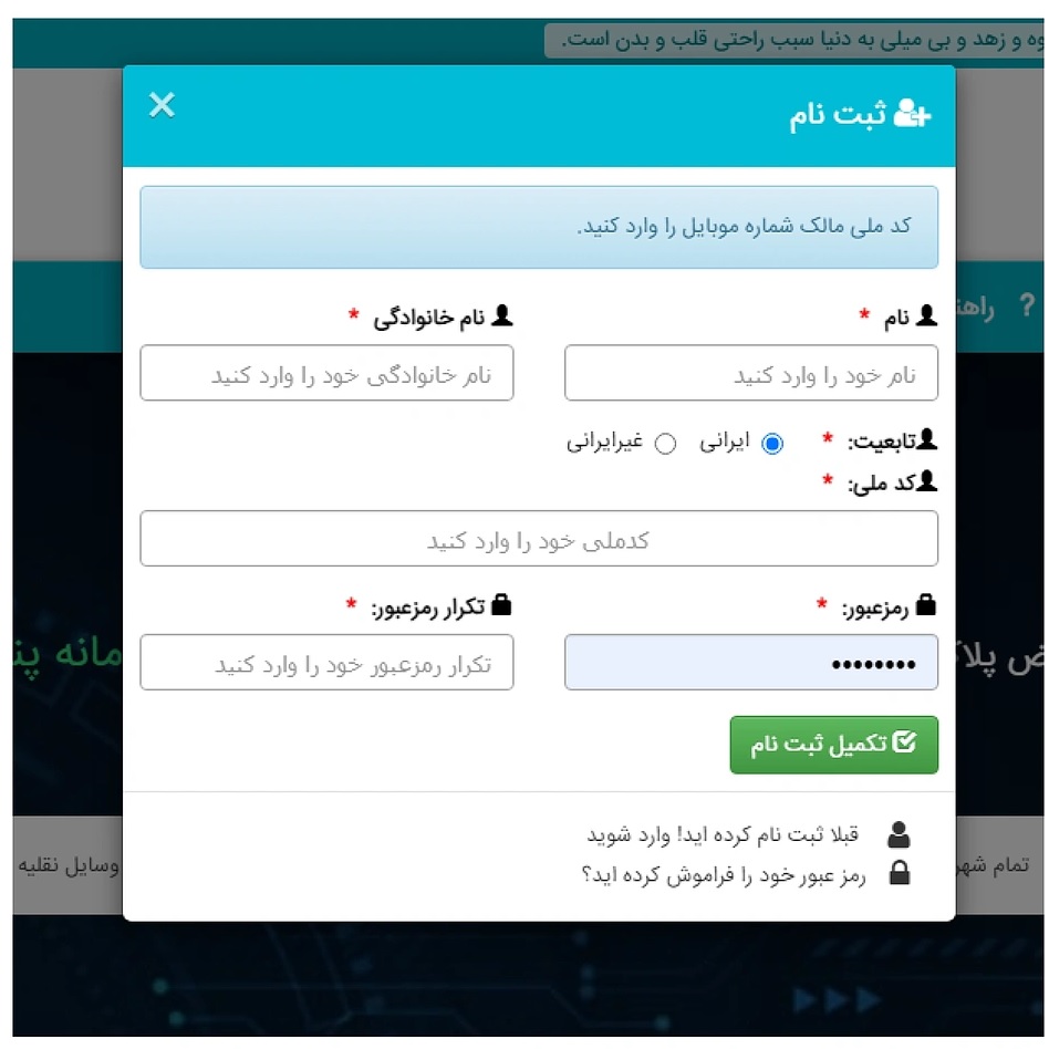 وارد سامانه nobatdehi.epolice.ir