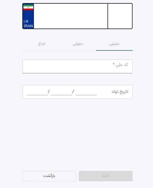ثبت اطلاعات خودرو
