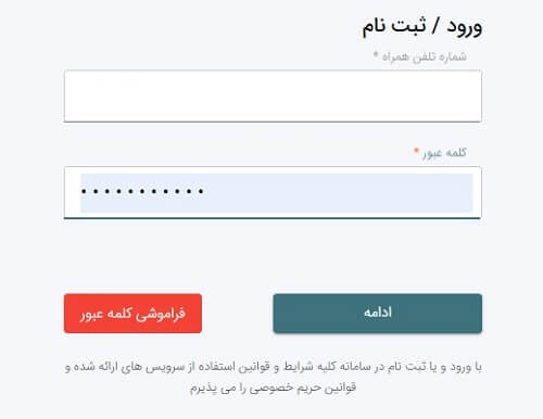 ورود به سامانه