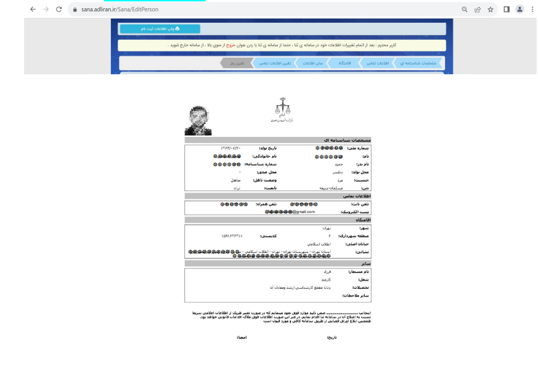 دریافت فرم ثنا