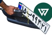 هزینهها و چالشهای تعویض پلاک برای خریداران خودروی صفر در سال ۱۴۰۴