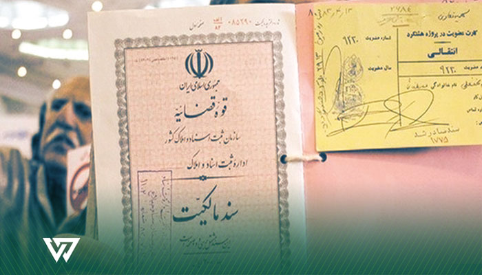 اطلاعات و مدارک لازم برای استعلام سند در رهن