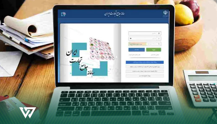 آشنایی با سامانه جامع تجارت (NTSW)