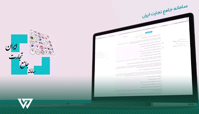 مراحل ثبتسفارش در سامانه جامع تجارت