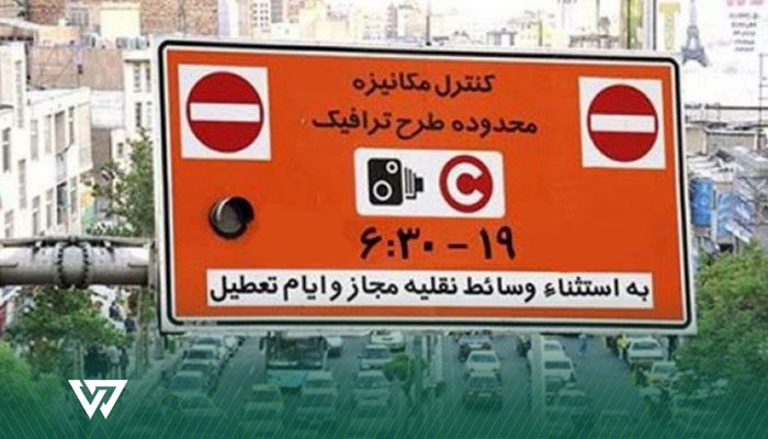 ساعت اجرای طرح ترافیک و طرح آلودگی هوا در سال ۱۴۰۴