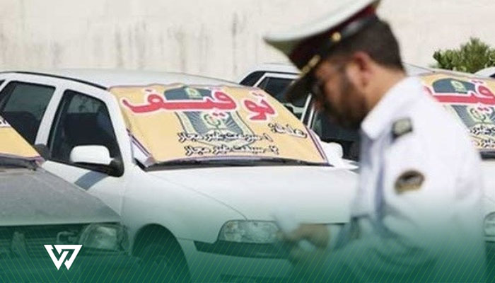 بهترین راههای جلوگیری از توقیف خودرو