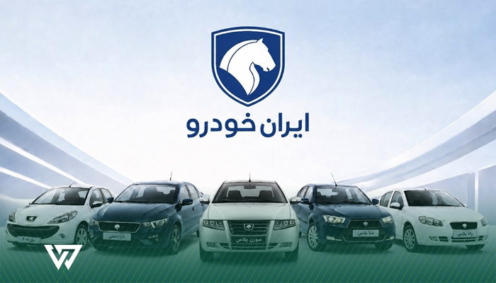 رزرو ایران خودرو چیست؟ زمان اعلام نتایج و احتمال برنده شدن در سال ۱۴۰۵