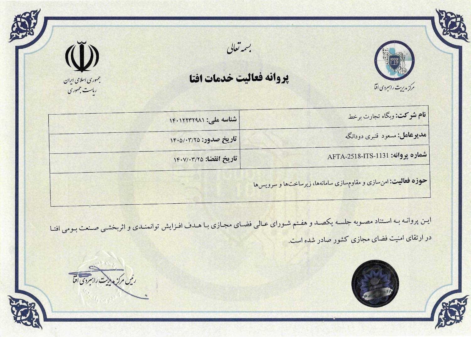 مجوز دانش بنیان ویکی شاپ