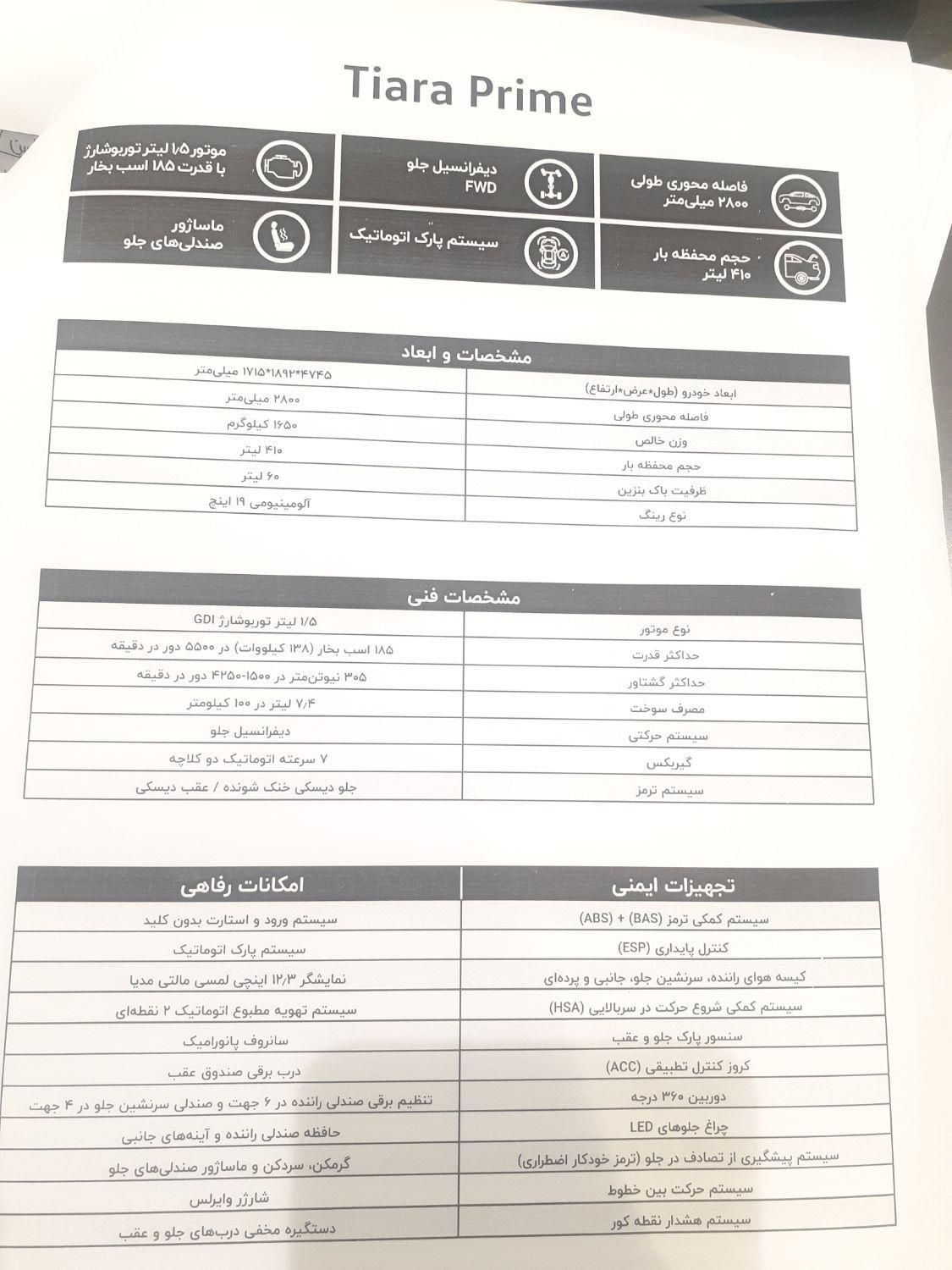 مکث موتور تیارا - - 1403