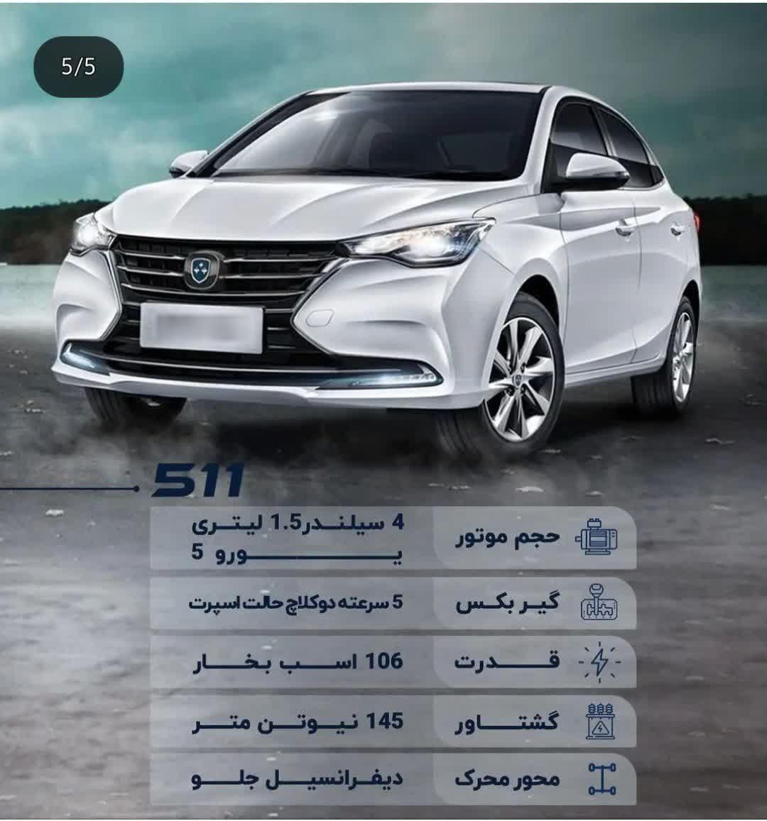 فردا 511 اتوماتیک - 1403