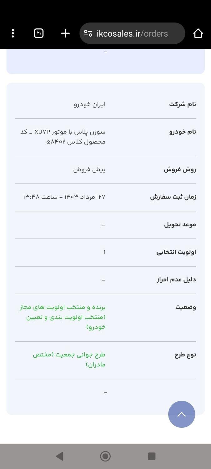 سمند سورن پلاس EF7 بنزینی - 1403