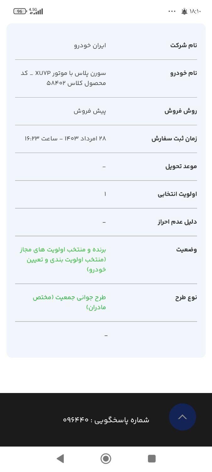 سمند سورن پلاس EF7 بنزینی - 1403