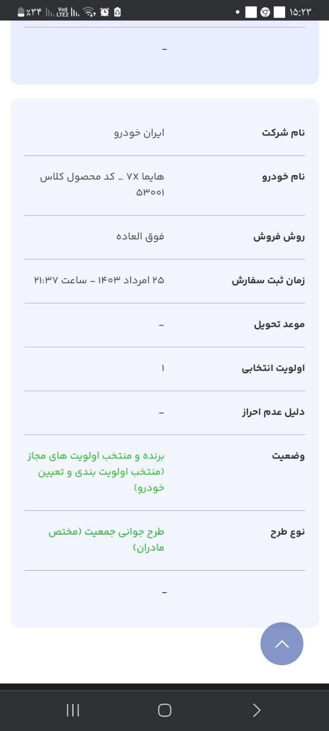 هایما 7X ۱.۶ توربو - 1403