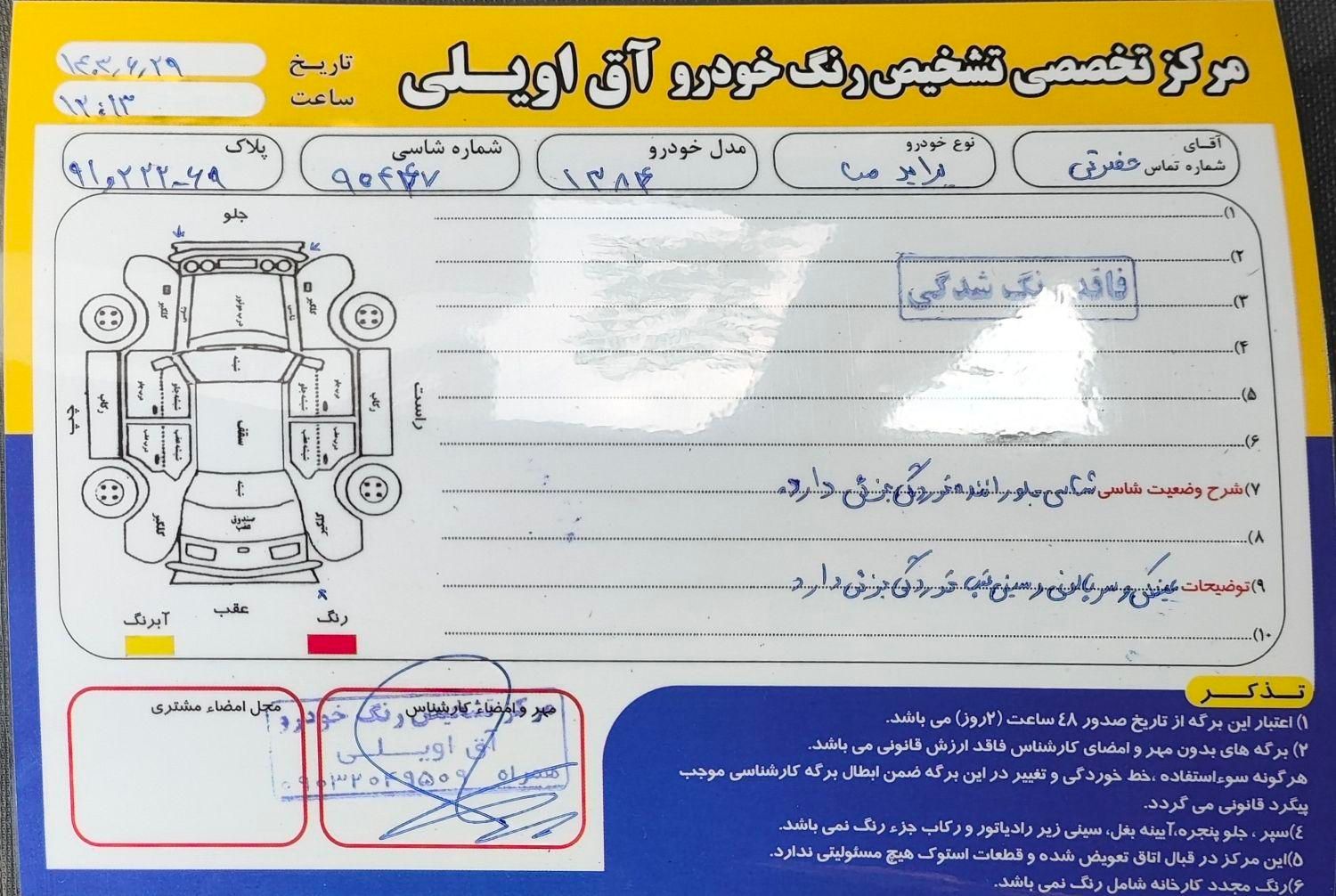 پراید صبا دنده ای - 1384