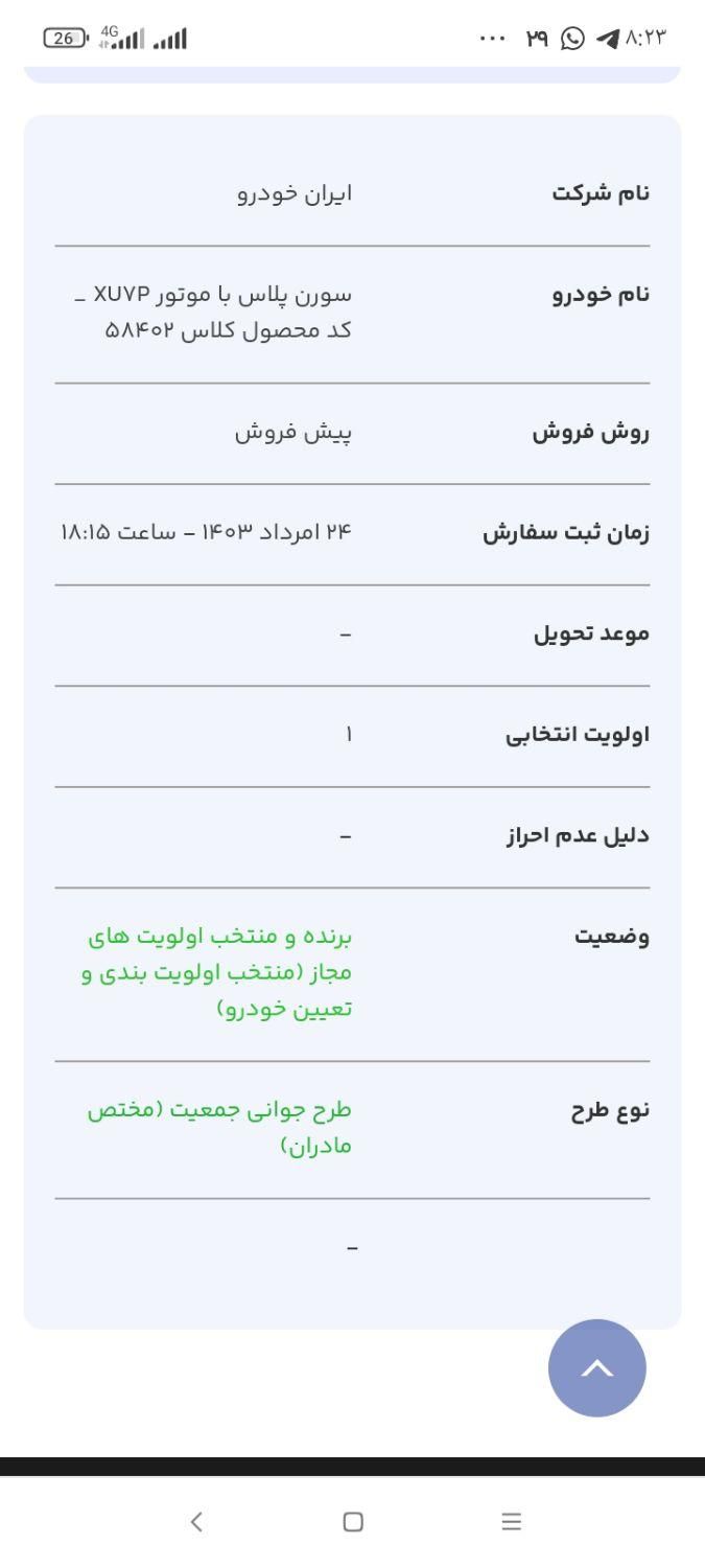 سمند سورن پلاس EF7 بنزینی - 1403