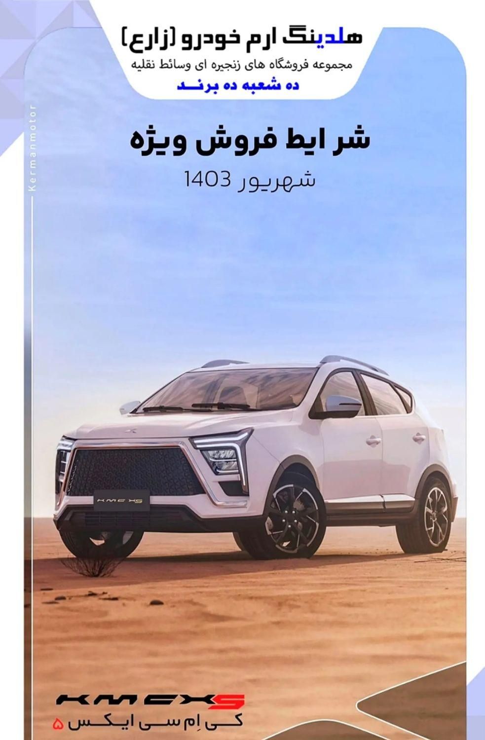 کی ام سی - X5