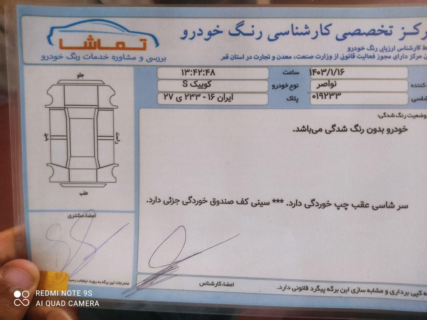 کوییک S دنده ای - 1401