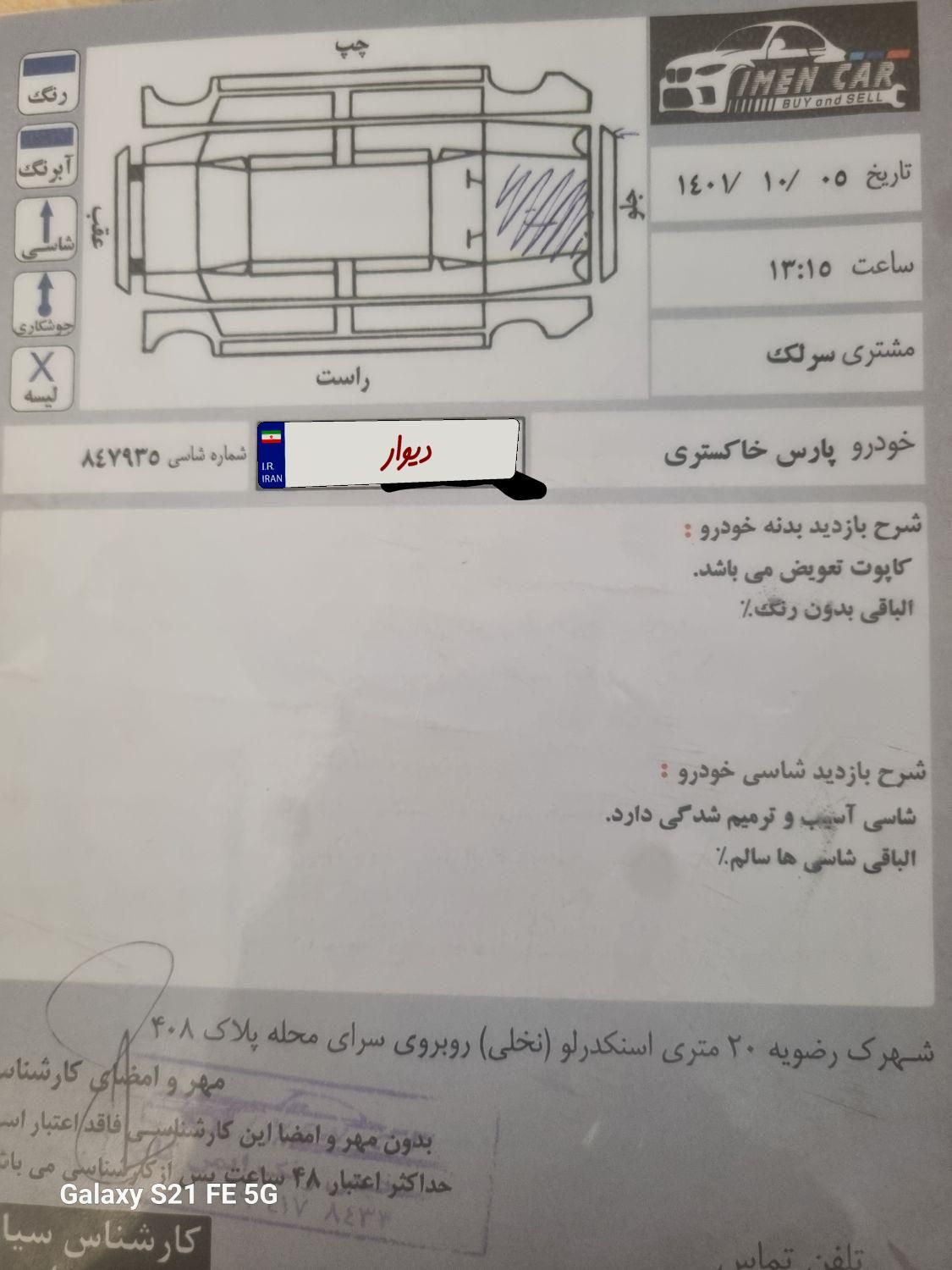 پژو پارس XU7ساده - 1393