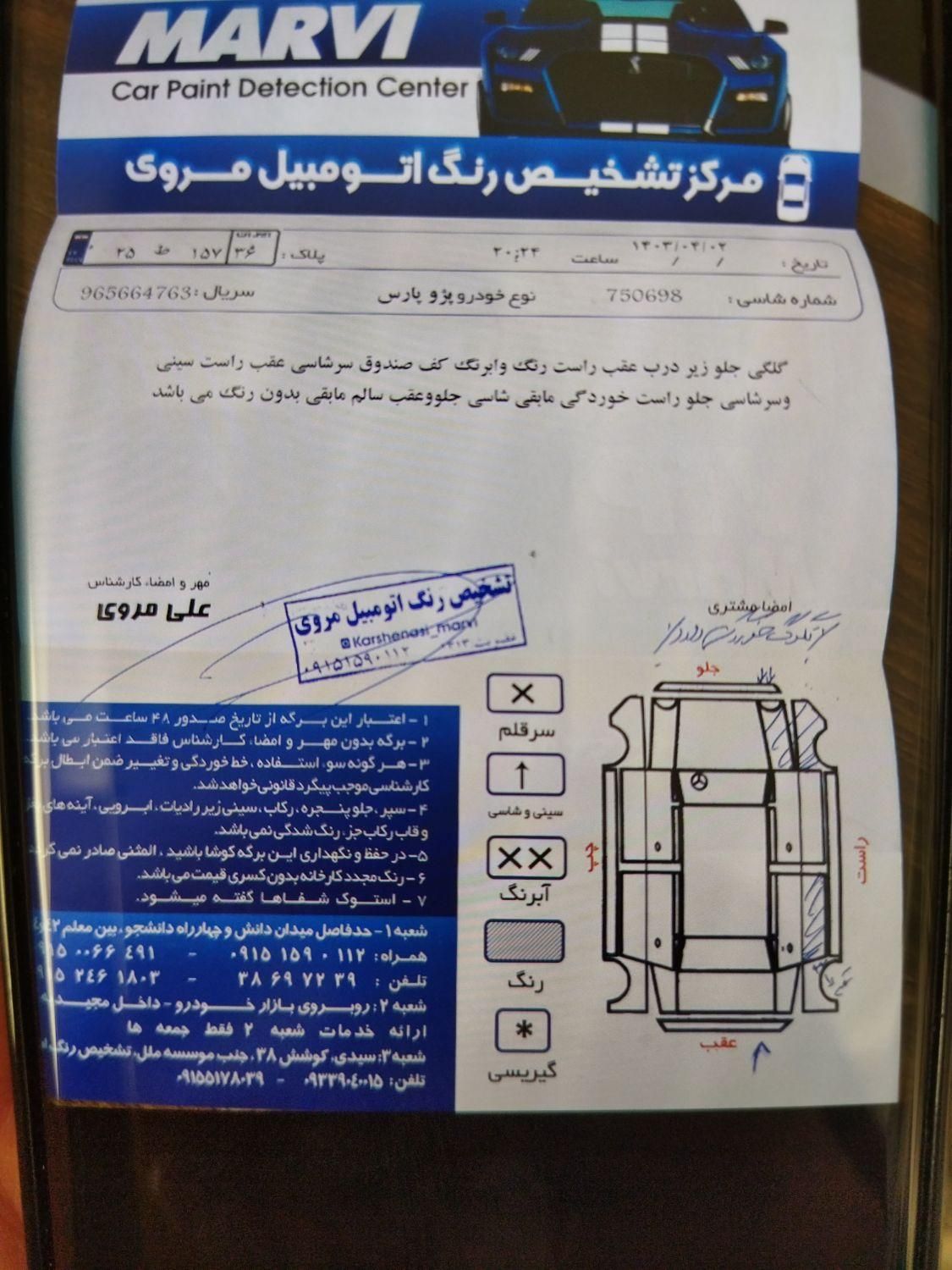 پژو پارس سال - 1394