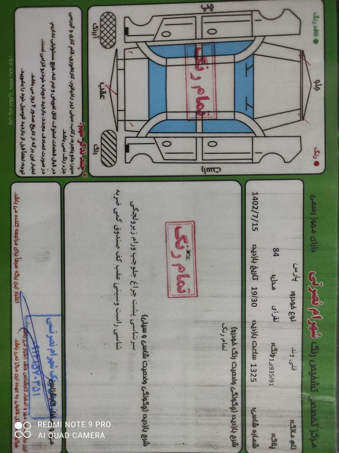 پژو پارس دوگانه سوز - 1384