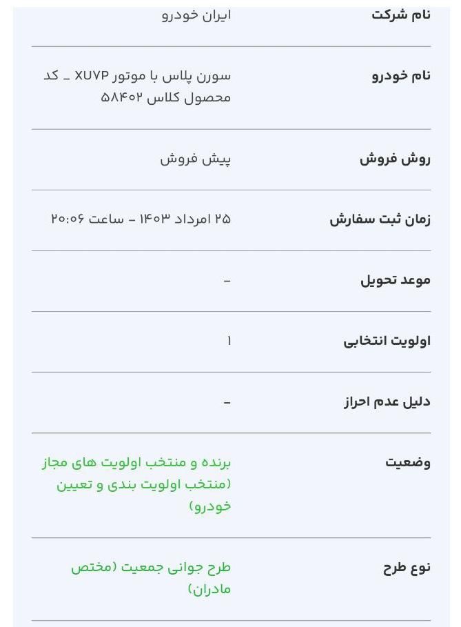 سمند سورن پلاس EF7 بنزینی - 1403