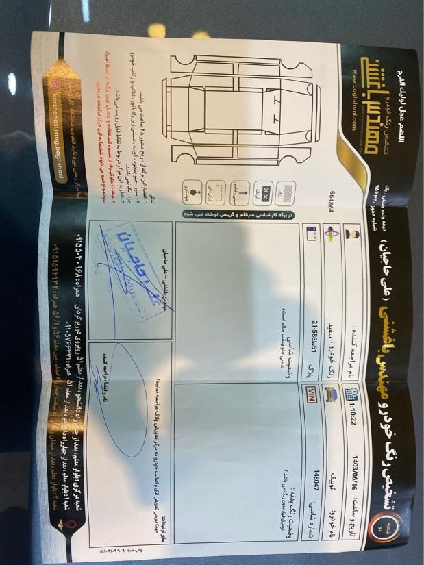 کوییک دنده ای دنده ای - 1401