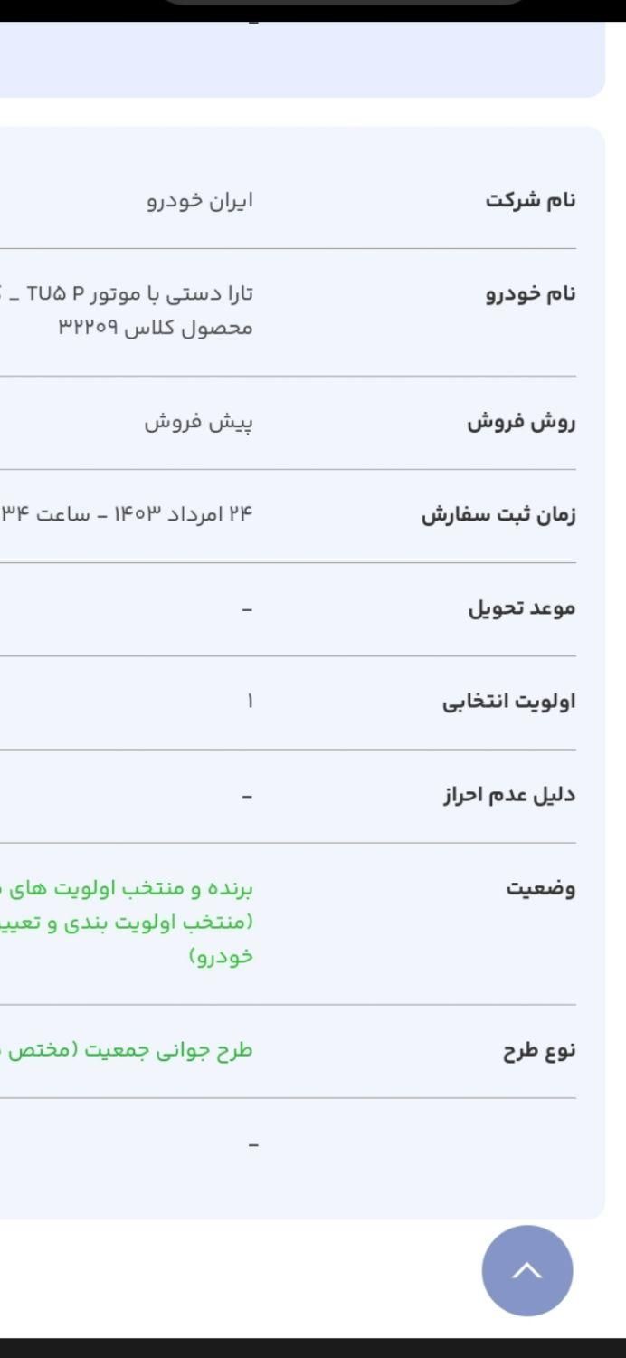 تارا دنده‌ای V1 - 1403