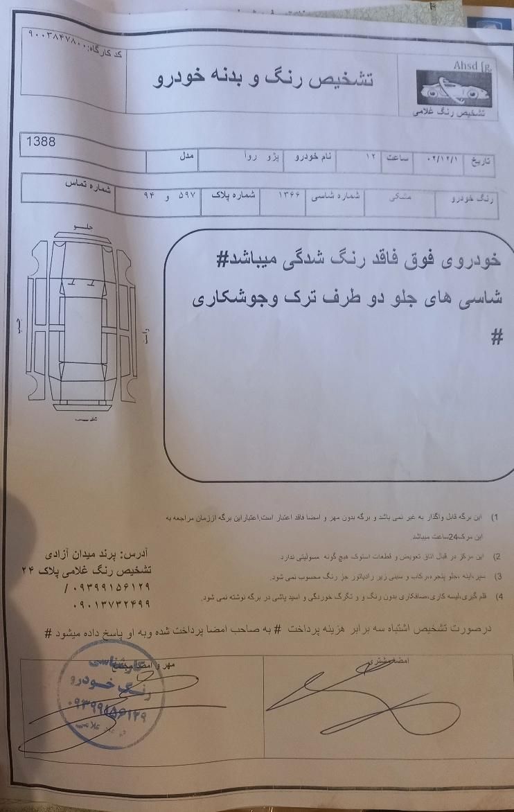 پژو Roa G2 سال دوگانه سوز - 1388