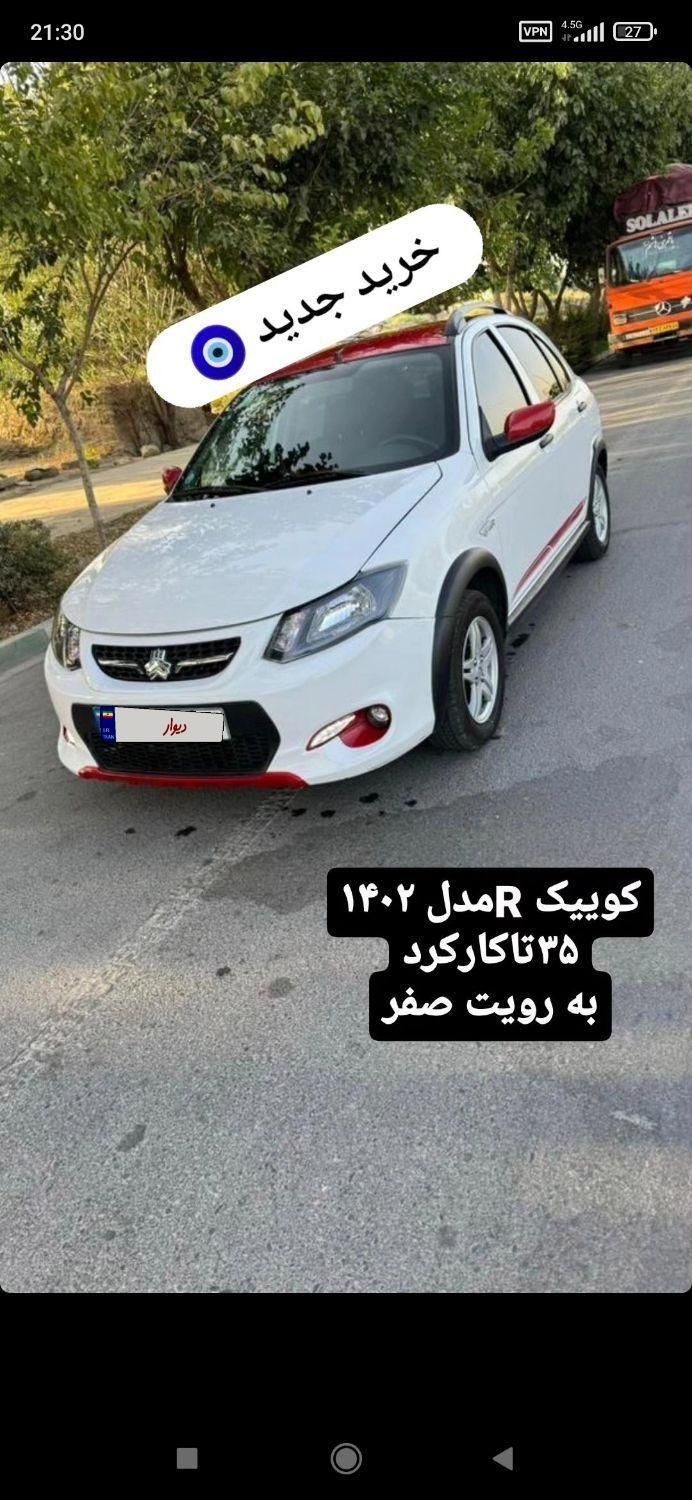 کوییک R دنده ای - 1402