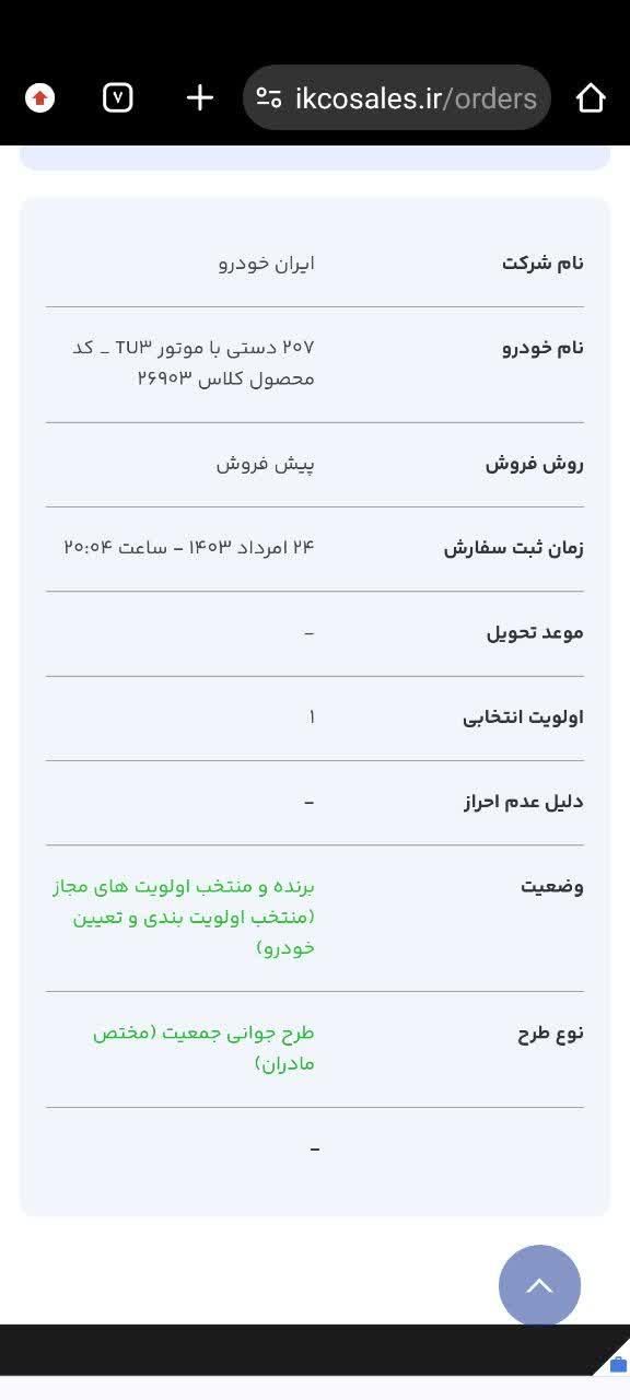 پژو 207 دنده ای با موتور TU3 - 1403