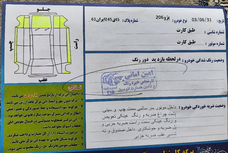 پژو 206 تیپ 5 - 1390