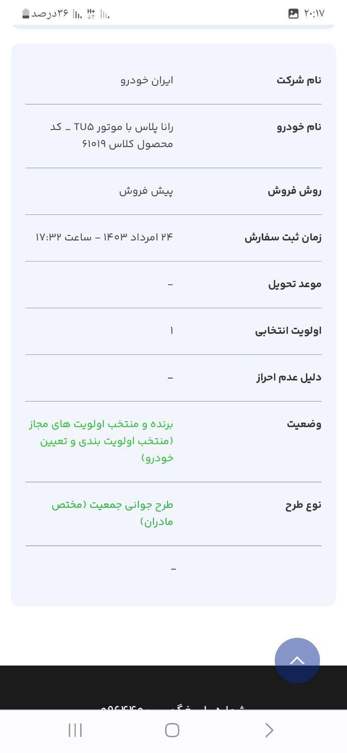 رانا - پلاس